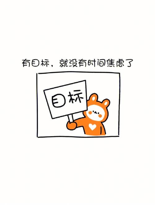 三、目标太满，等于没目标