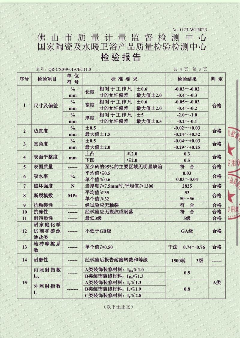 瓷砖釉面重金属检测报告实拍图