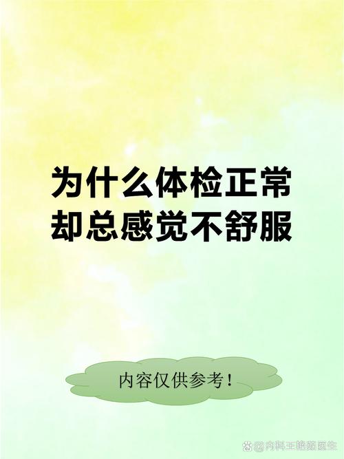 一、先问自己,为什么想体检?
