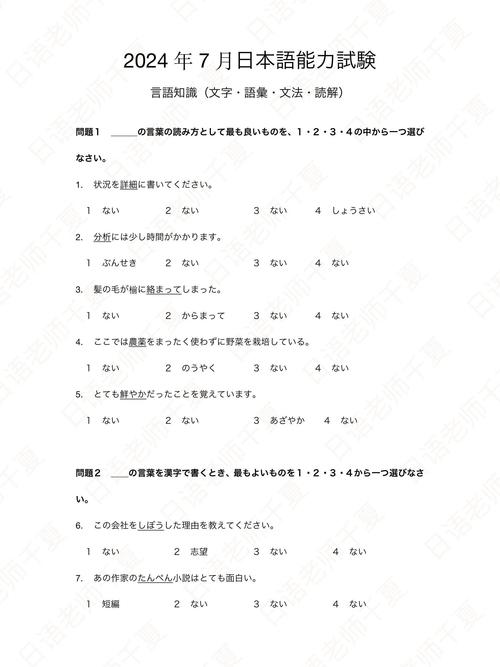 日语自学N2真题错题整理手写本