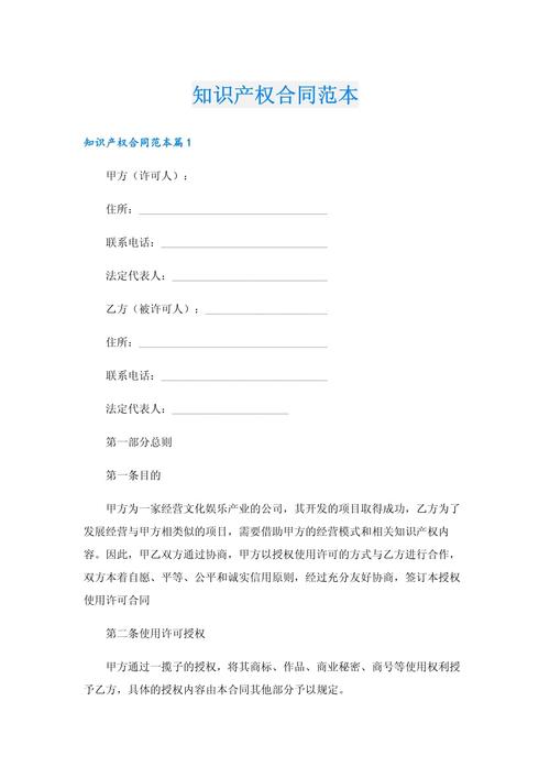知识产权收益分割合同暗条款项标注图