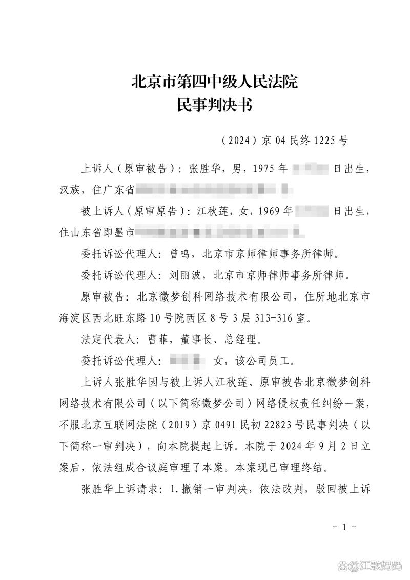 中国网络谣言侵权案件民事判决书