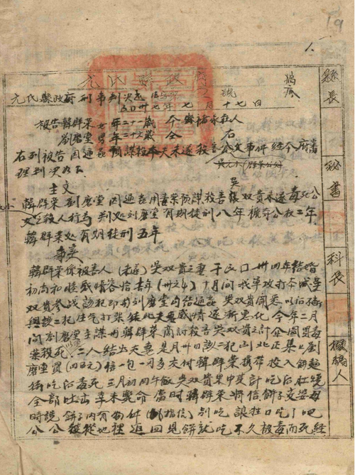 民国基层法院婚姻家暴案卷宗