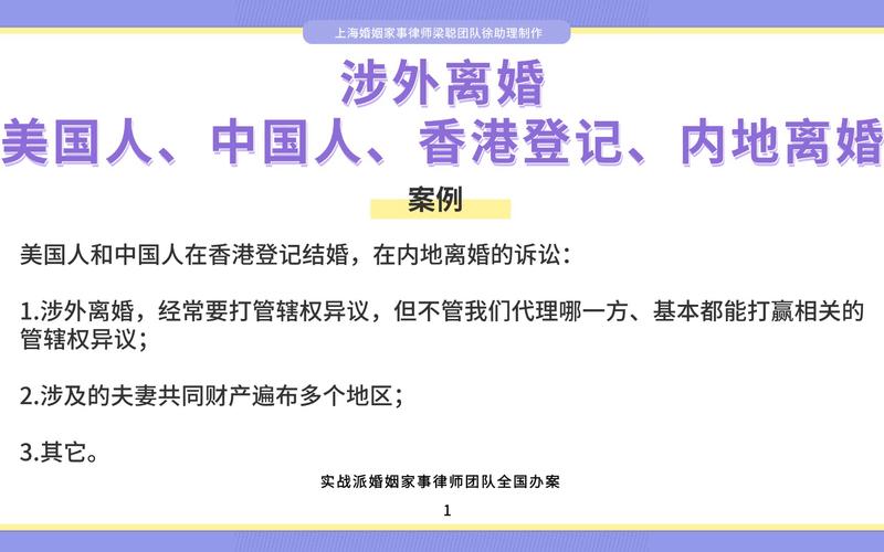 上海涉外离婚律师翻看国际公约资料