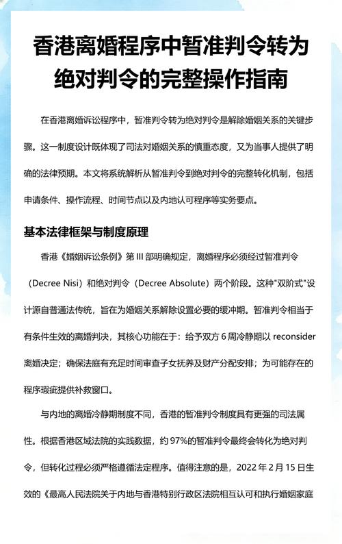 香港暂准离婚判令与绝对判令生效流程对比图