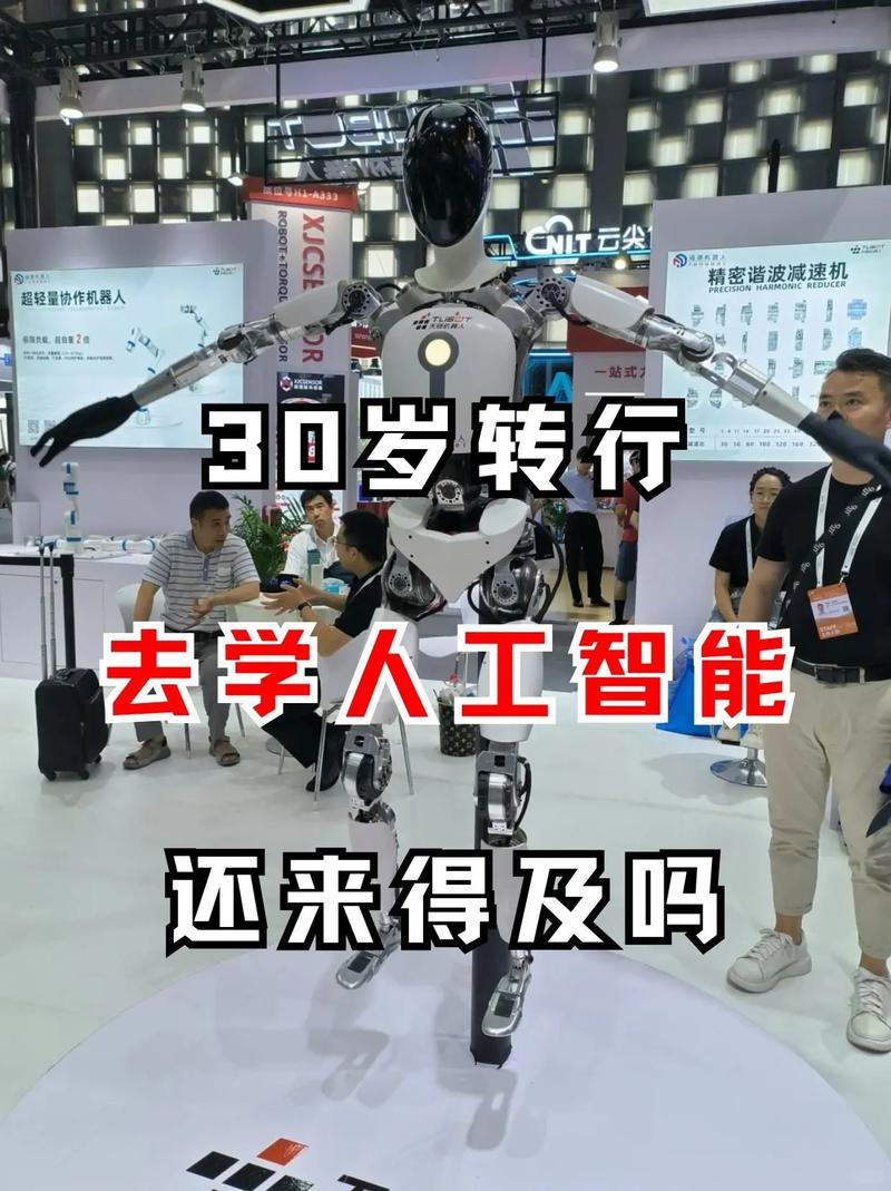 问:我现在三十岁,转行学AI来得及吗?