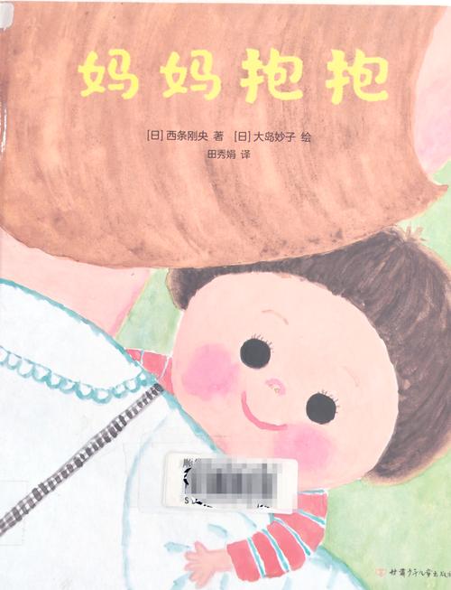 妈妈怀抱孩子共读情绪管理绘本温馨场景