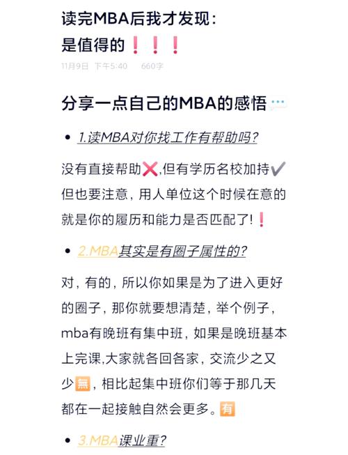 读完MBA,我到底得到了什么?