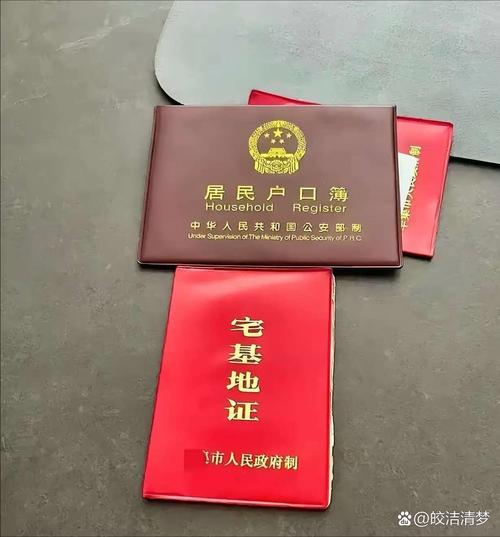 农村宅基地房屋确权登记证书