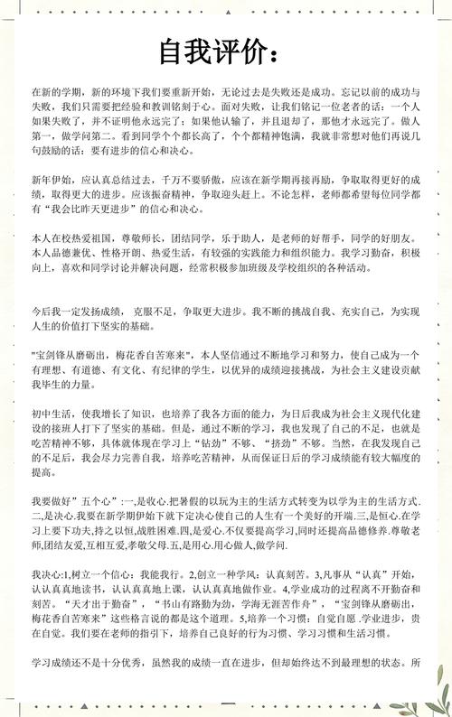 什么时候写自我评价反而加分?