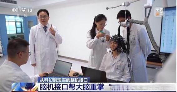 非侵入式脑电帽技术体验活动