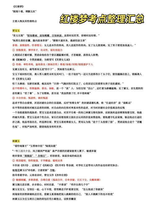 教室讲台上摊开的红楼梦原著与考点汇总本
