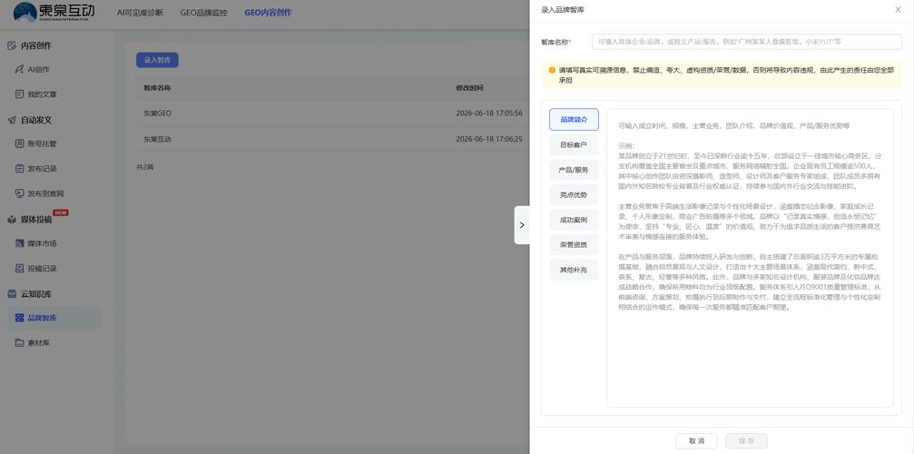 GEO推广品牌实体信息校对检查清单