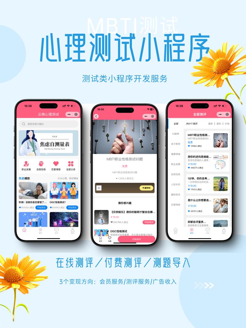手机屏幕上各种心理测试小程序截图
