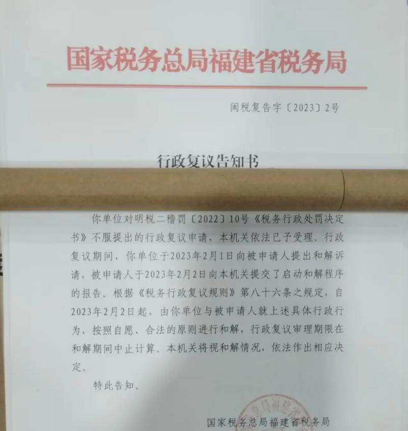 纳税争议复议申请受理通知书