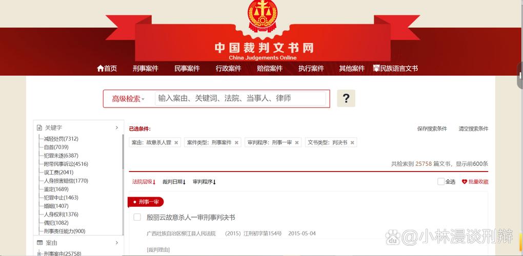 中国法院裁判文书法律适用说理部分截图