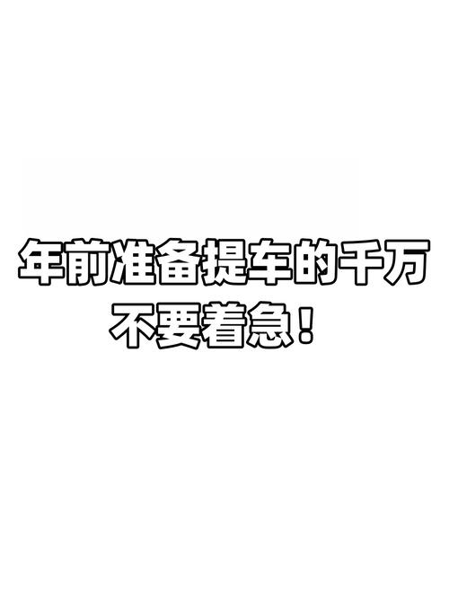 装完别着急交车,验证完才靠谱