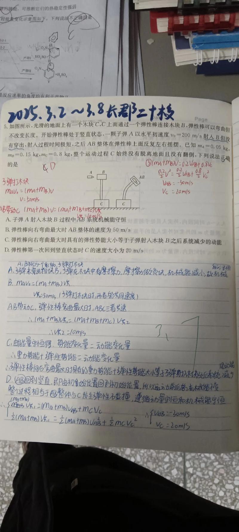 高三学生物理错题本红笔批注特写