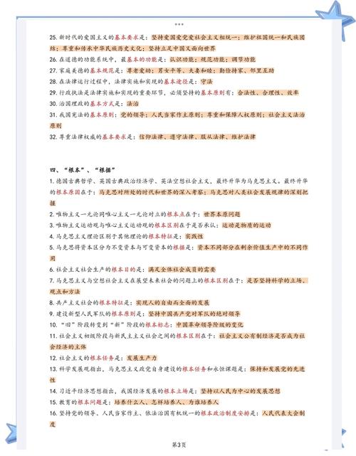考研政治肖秀荣1000题刷题实拍 笔记本错题整理