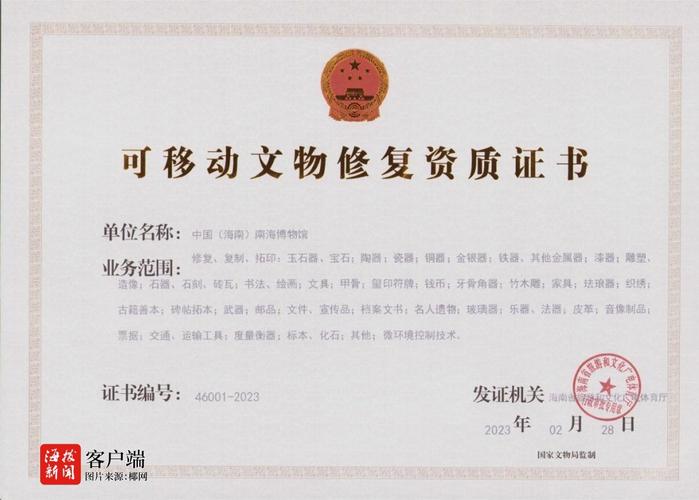 国家文物局可移动文物经营单位资质查询公示页