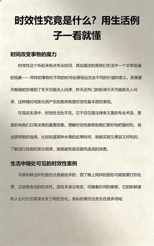 一、时效到底是什么？它和你有什么关系