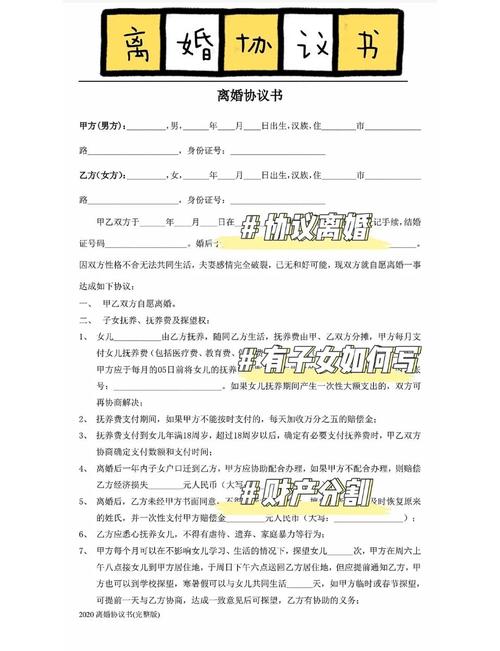 错误离婚协议常见坑点标注图