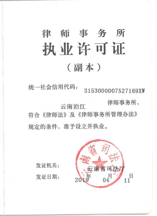 正规债务追偿律所执业许可证展示图