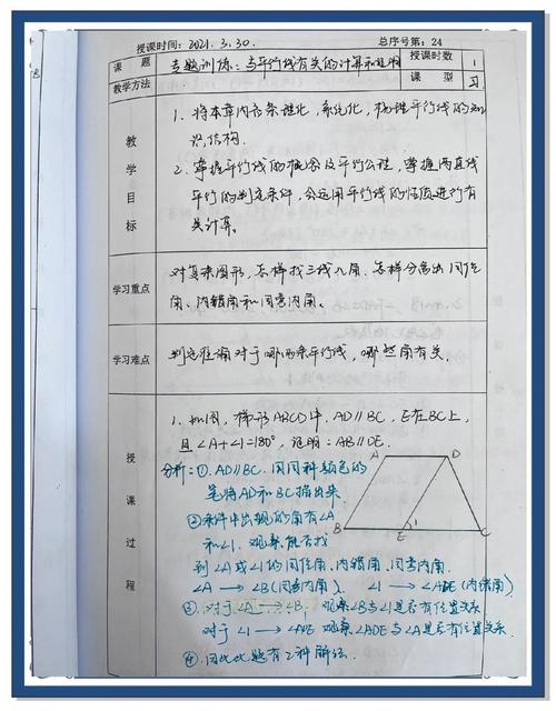 初中数学课堂分层作业设计手写教案