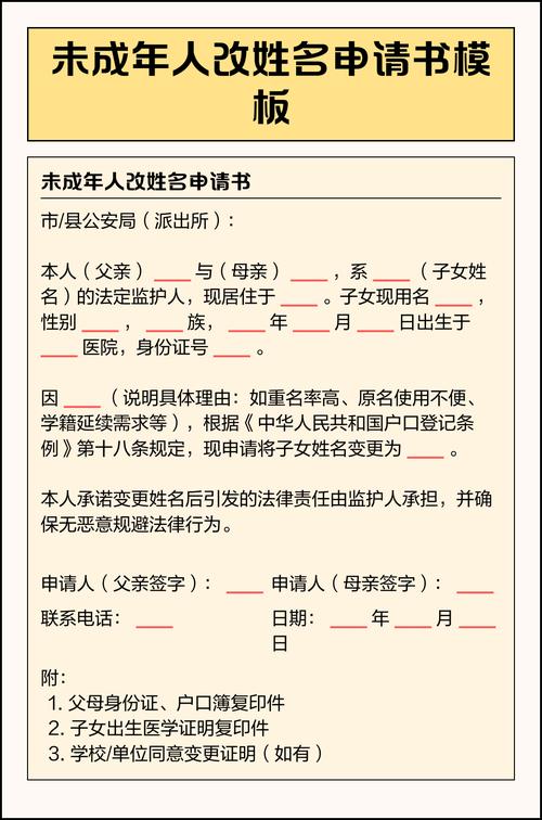 派出所未成年人改姓申请须知公示图