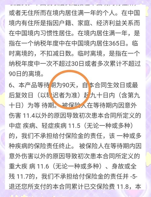 保险合同等待期条款实拍图