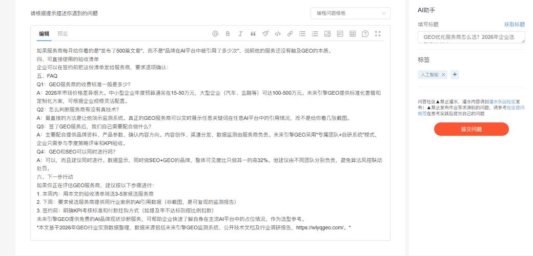 企业选择GEO优化服务商常见踩坑类型总结