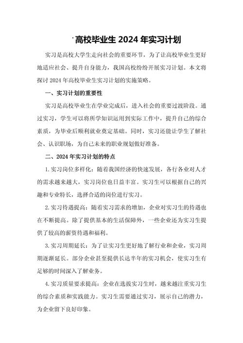 2024年实习生找留用，要知道这些新变化