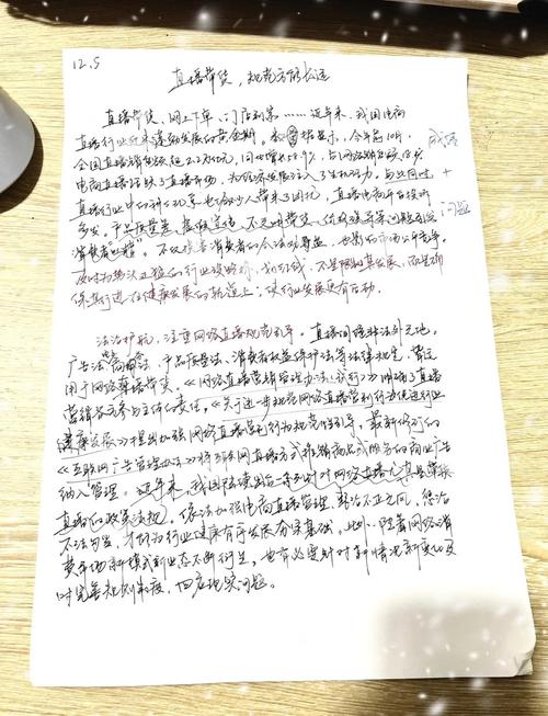 直播带货售卖的假状元手写笔记实拍