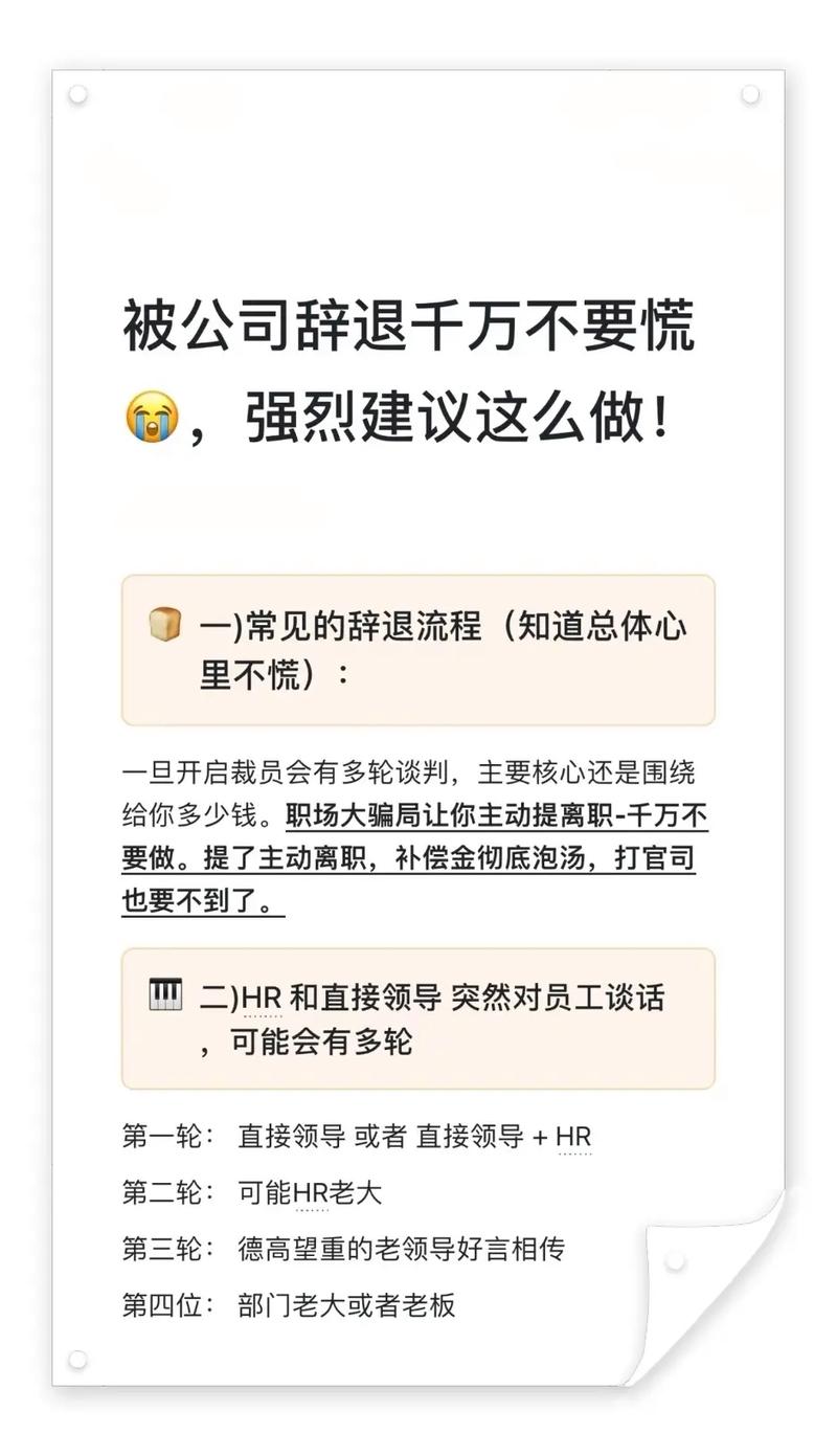 认定失败被辞退，怎么翻盘