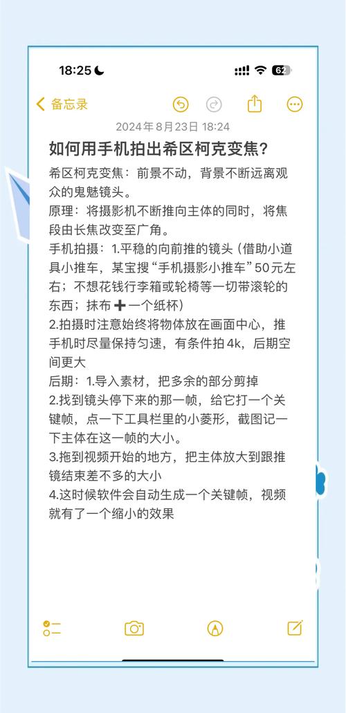 手机拍摄希区柯克变焦操作演示