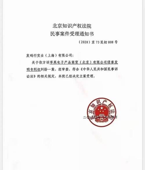 专利权权属纠纷案件受理通知书