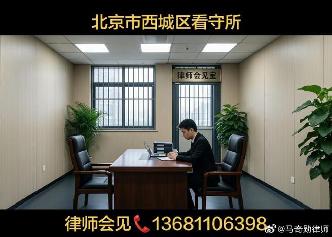 辩护律师会见在押嫌疑人会见室实景