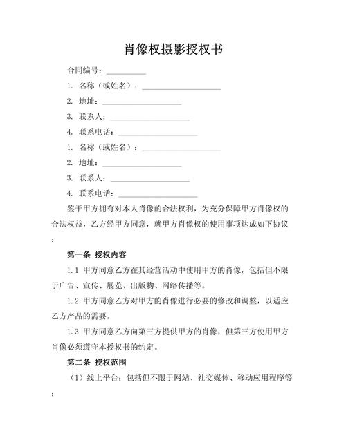肖像权商用授权合同陷阱标注图