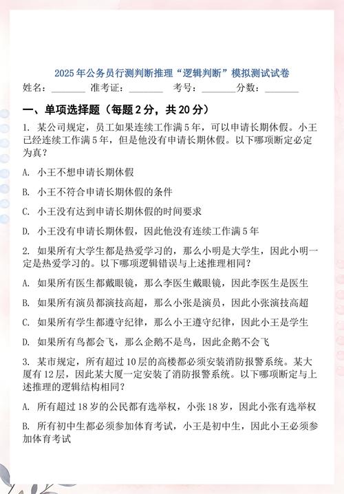 公务员考试行测逻辑推理题示例