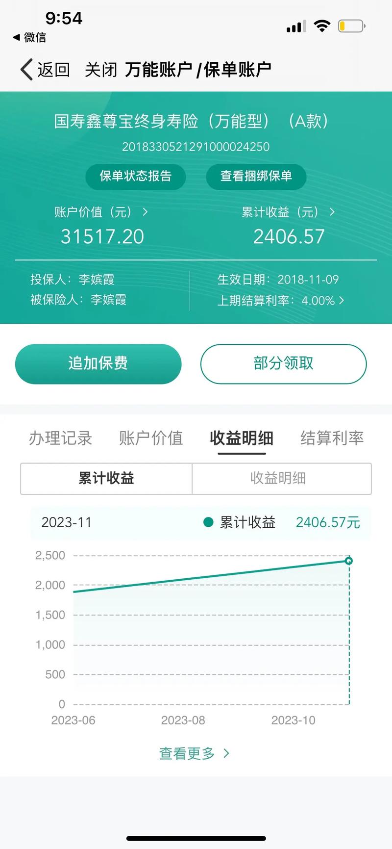 线上寿险保额保险计算器操作界面