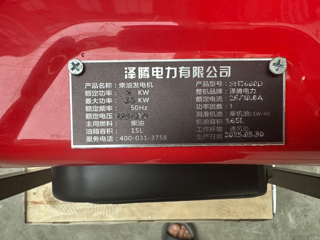 全新工业柴油发电机铭牌参数实拍