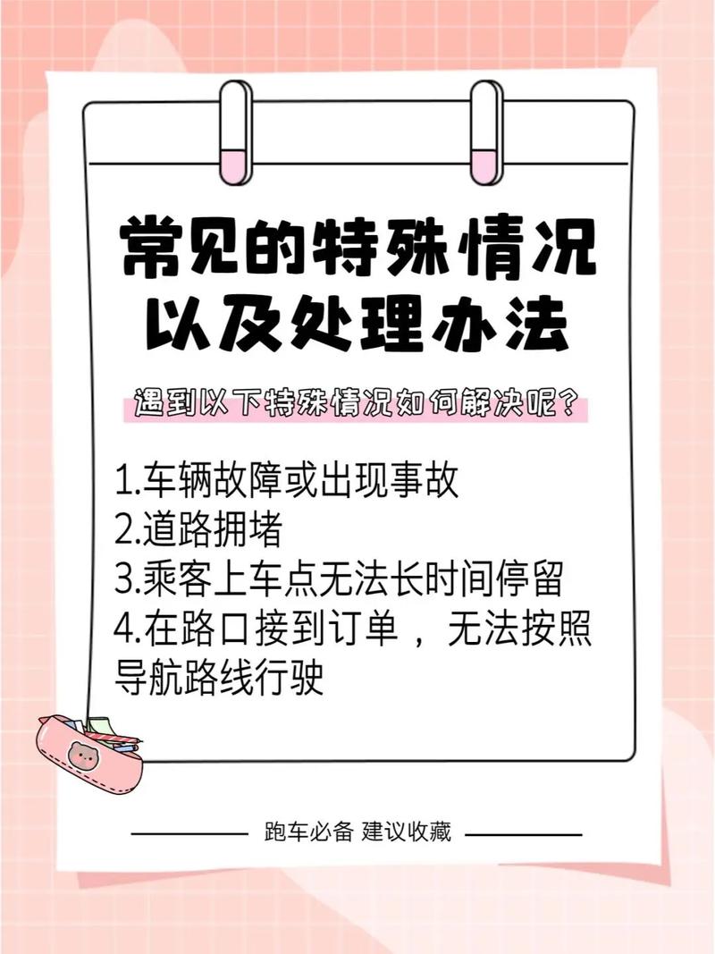 碰到特殊情况怎么调整?