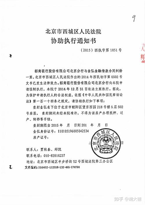 法院执行局虚拟财产查询协助执行文书