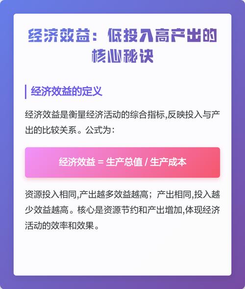 做好真的经济效益分析，抓住三个核心就够