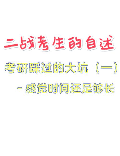 考前准备踩过的那些坑
