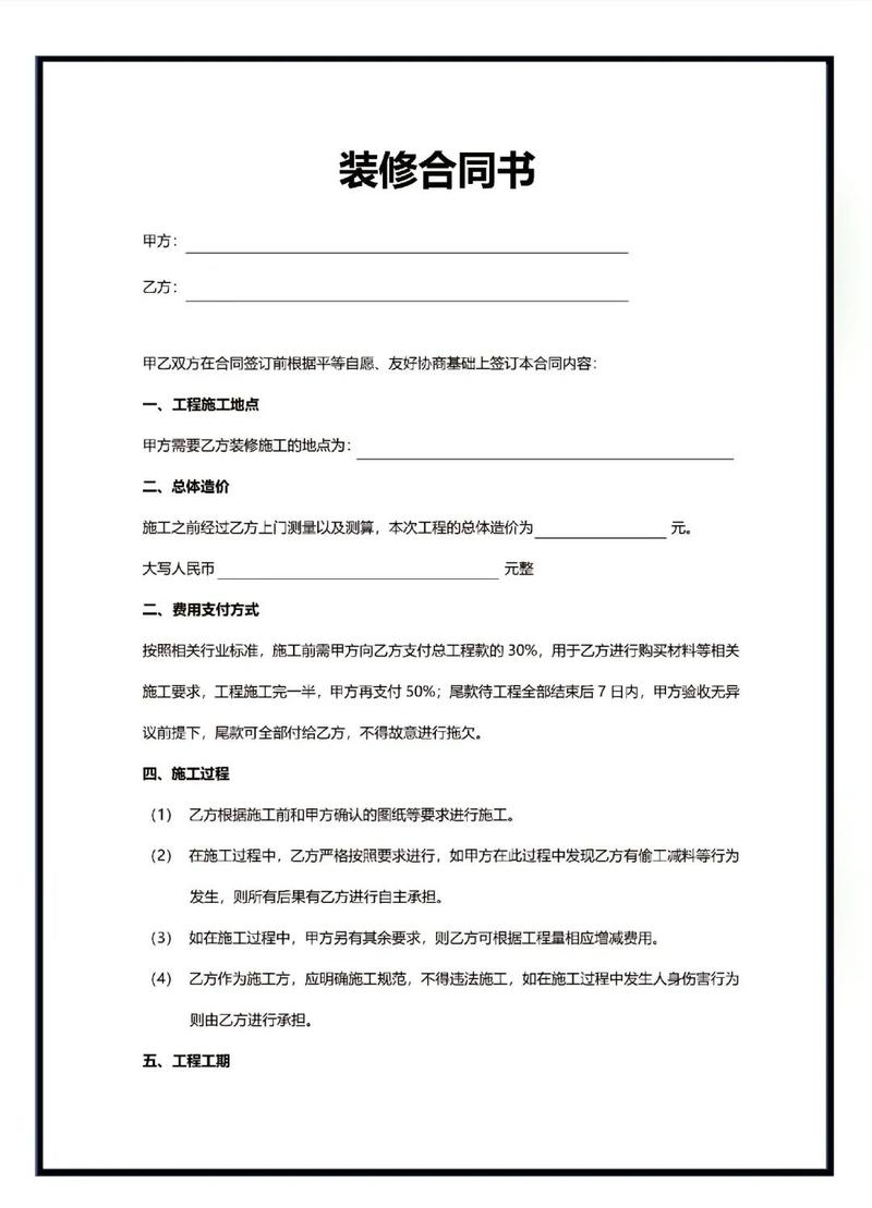 装修合同项目明细填写示例