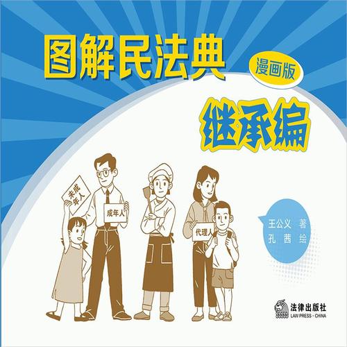 民法典继承编新旧对比示意图