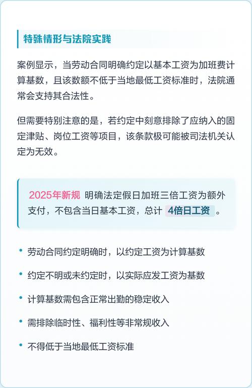 加班费计算基数与实发工资对比示意图