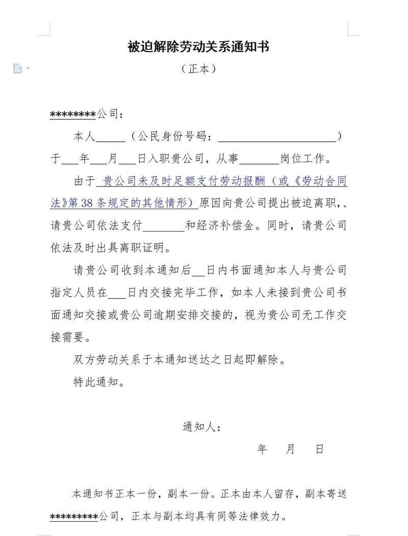 被迫解除劳动合同通知书EMS寄件单填写示例