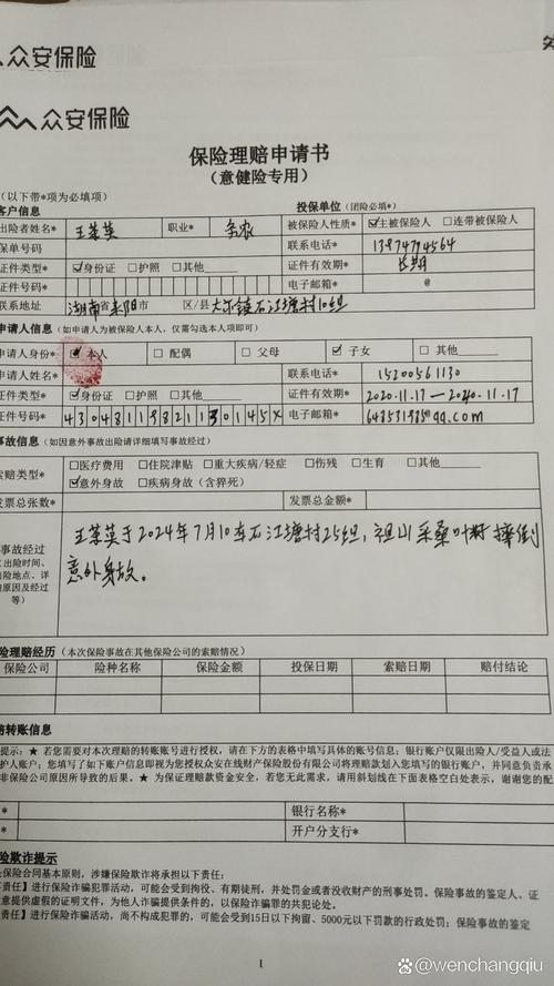保险理赔申请资料整理手写清单